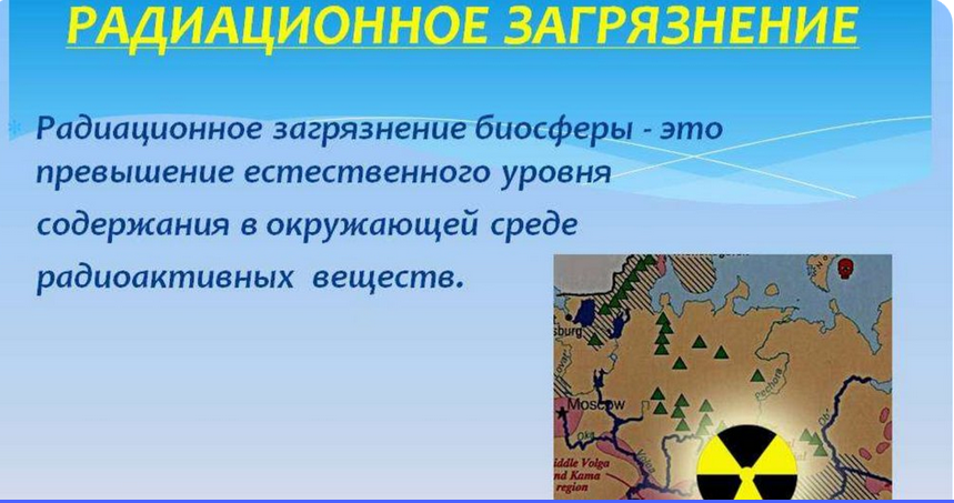 Памятка для населения в условиях радиационного загрязнения.