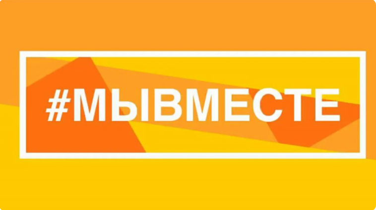 Сбор подарков, открыток, писем для участников СВО в рамках акции взаимопомощи #МЫВМЕСТЕ.