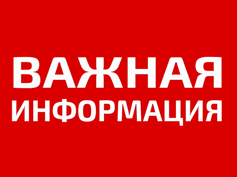 ИНФОРМАЦИЯ.