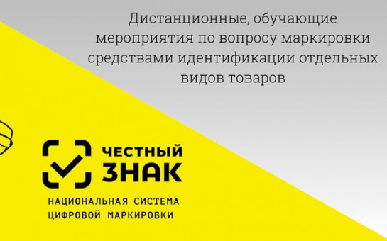 Информация о вступлении в силу требований по маркировке средствами идентификации. Информация о вступлении в силу требований по маркировке средствами идентификации.